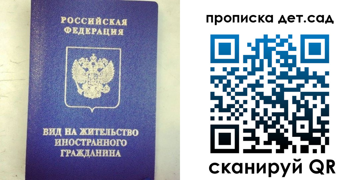 прописка регистрация в Можайске