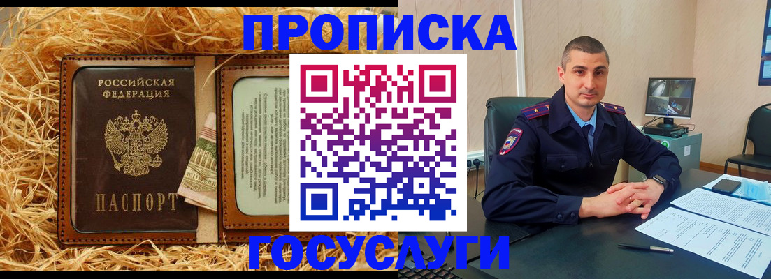 прописка в квартире в Можайске